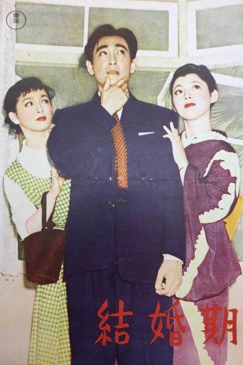 Wedding Season 1954 official movie poster