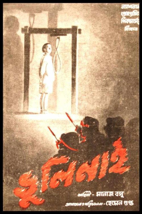 Bhuli Nai 1948 official movie poster