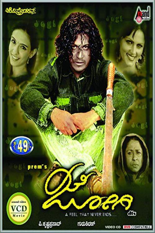 Jogi 2005 official movie poster