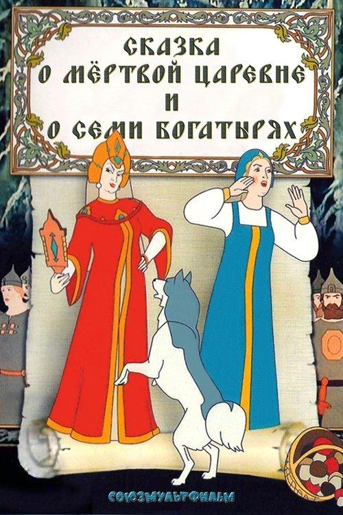 The Tale of the Dead Princess and the Seven Knights 1951 official movie poster