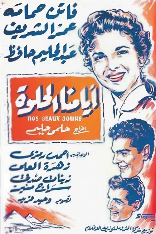 Our Best Days 1955 official movie poster