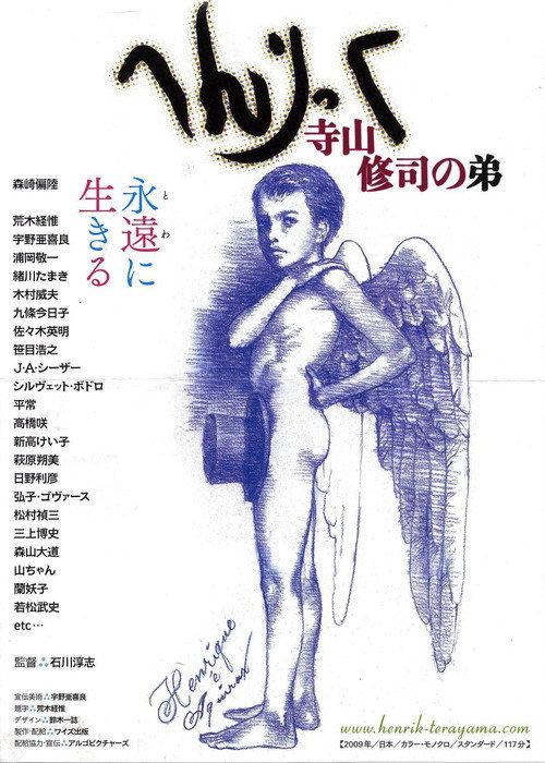 Henrik, Terayama Shuji's Little Brother 2009 official movie poster