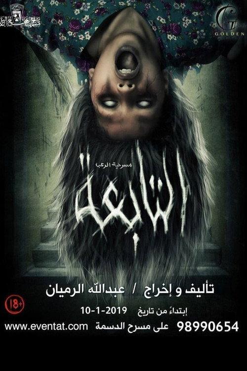 The Incubus 2019 official movie poster