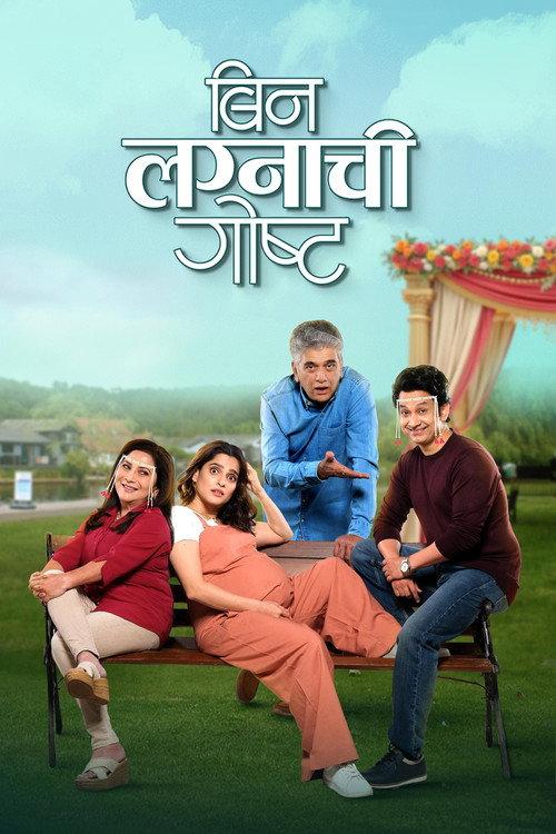 Bin Lagnachi Goshta 2025 official movie poster