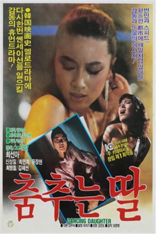 Dancing daughter 1986 official movie poster