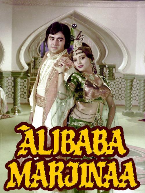 Alibaba Marjinaa 1977 official movie poster