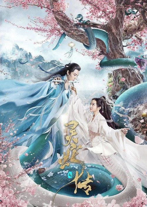 Legend of Snake 2021 official movie poster