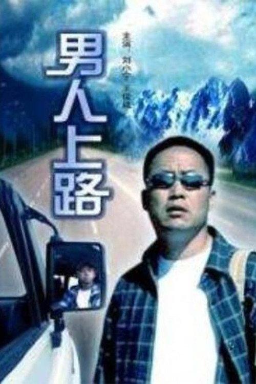 Man On the Road 2006 official movie poster