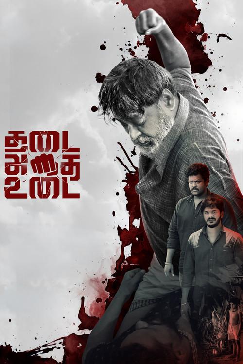 THADAI ATHAI UDAI 2025 official movie poster