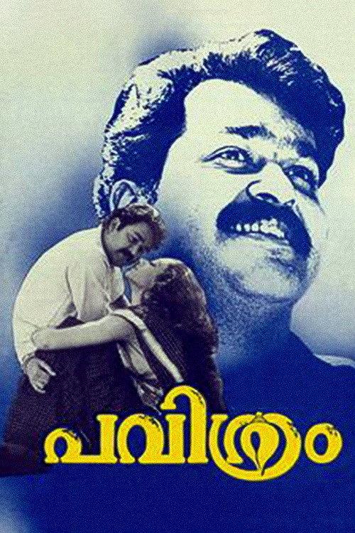 Pavithram 1994 official movie poster