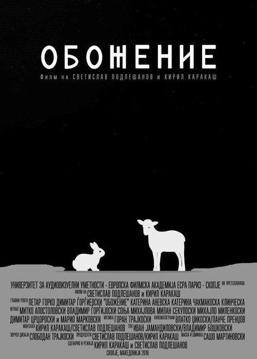 Theosis 2016 official movie poster