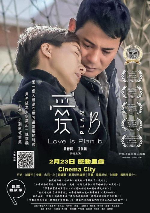 Love Is Plan B 2023 official movie poster