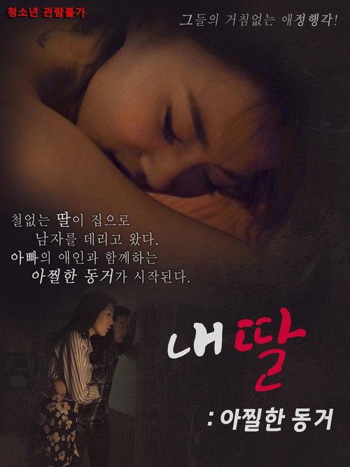 My Daughter Is Stupid 2018 official movie poster