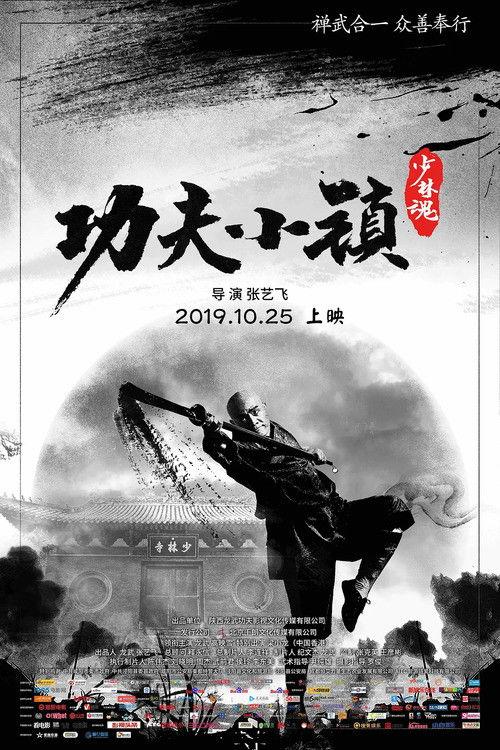 Kung Fu Town 2019 official movie poster