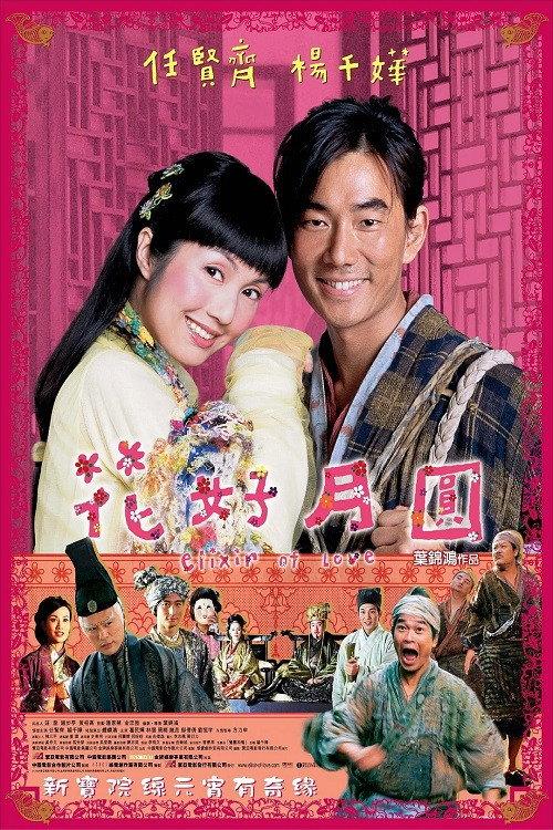 Elixir of Love 2004 official movie poster