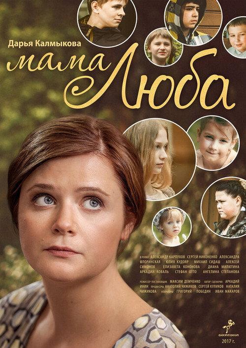 Mother Lyuba 2014 official movie poster