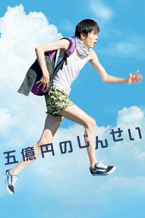Five Million Dollar Life 2019 official movie poster