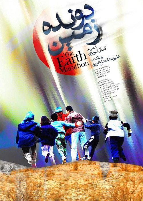 Davandeye Zamin 2010 official movie poster