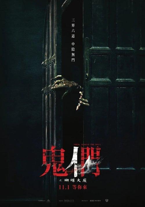 Them, Behind the Door 2024 official movie poster