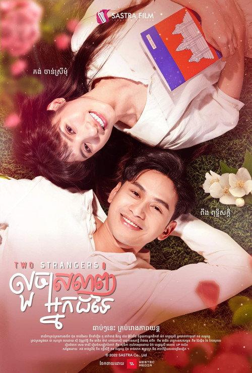 Two Stranger 2023 official movie poster