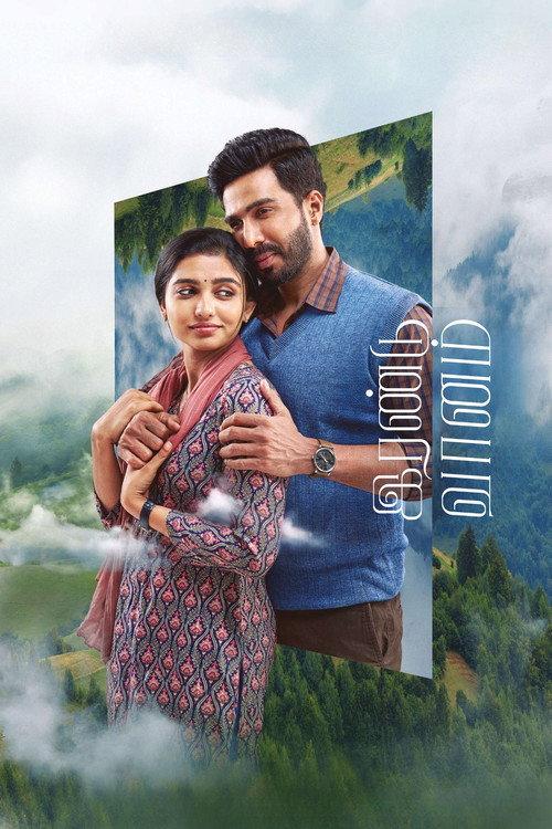 Irandu Vaanam 2026 official movie poster