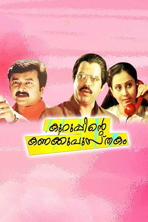 Kuruppinte Kanakku Pustakom 1990 official movie poster