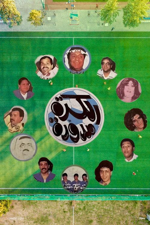 The ball is round 1988 official movie poster