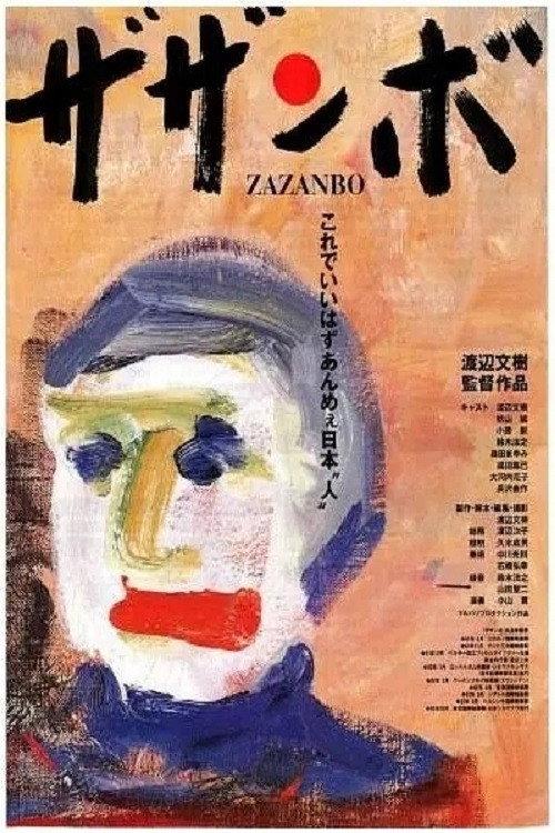 The Funeral 1991 official movie poster