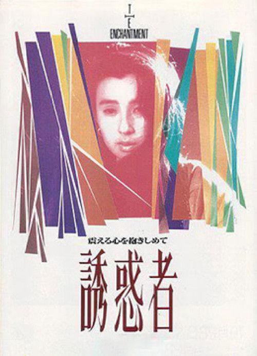 The Enchantment 1989 official movie poster