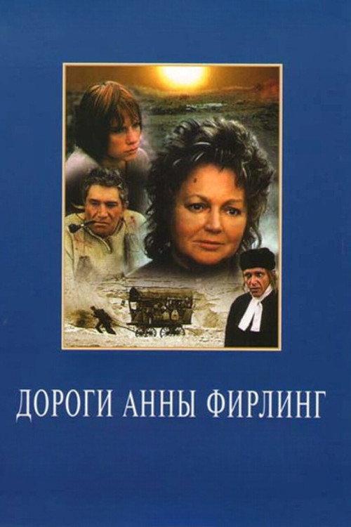 Anna Firling's Roads 1985 official movie poster