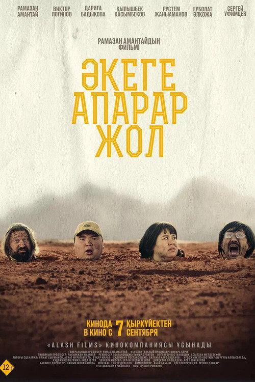The Road to the Father 2023 official movie poster