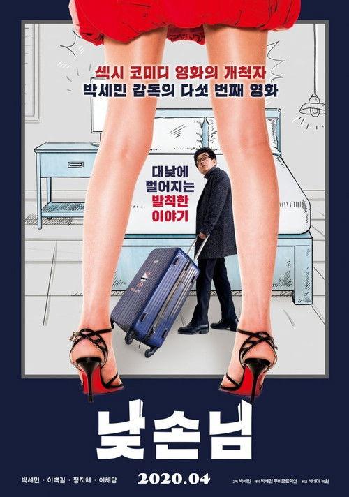 Mr. Daytime 2020 official movie poster