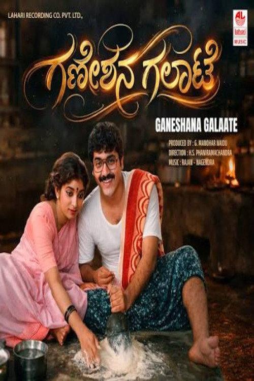 Ganeshana Galate 1995 official movie poster