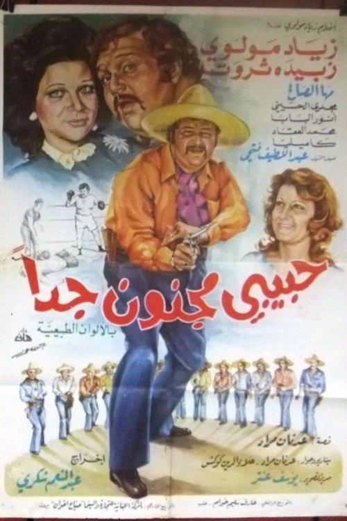 My Lover Is So Crazy 1975 official movie poster