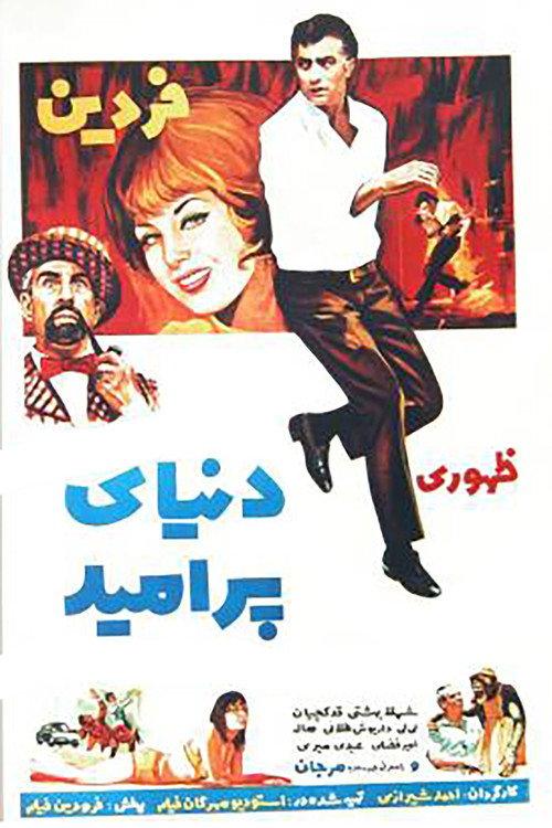 A World Full of Hope 1969 official movie poster