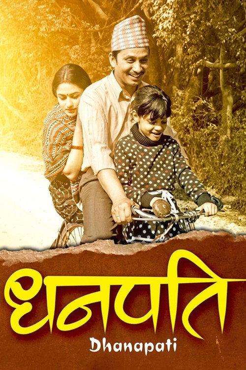 Dhanapati 2017 official movie poster