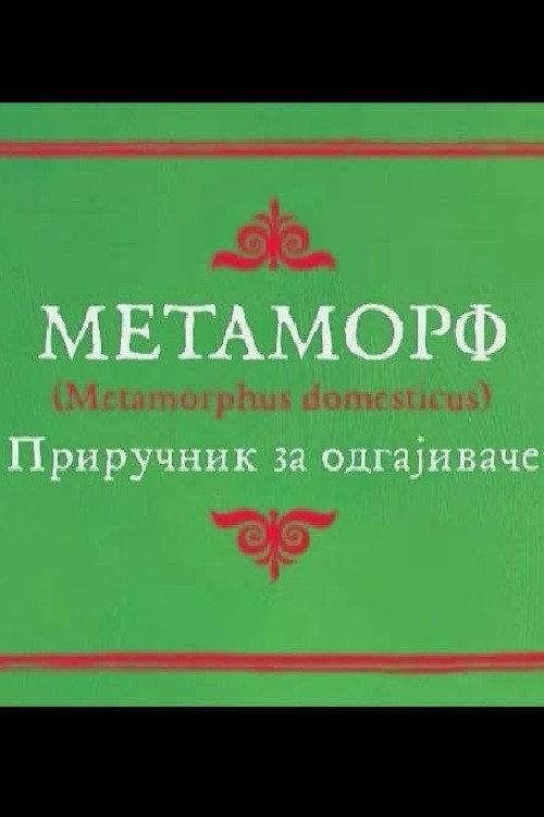 Metamorph 2005 official movie poster