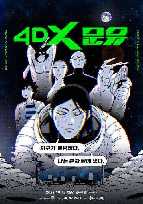 4DX Moon You 2022 official movie poster