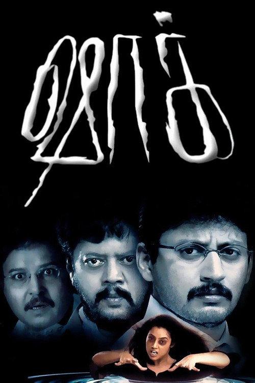 Shock 2004 official movie poster