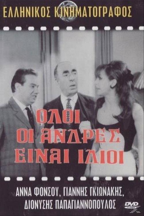 All Men Are the Same 1966 official movie poster