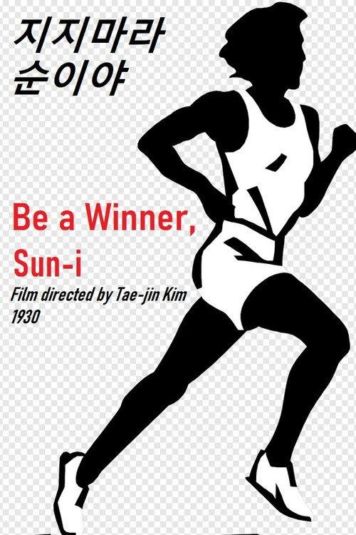 Be a winner, Sun-i 1930 official movie poster