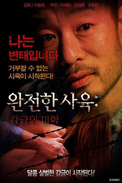Complete Breeding: The Aesthetics of Confinement 2018 official movie poster
