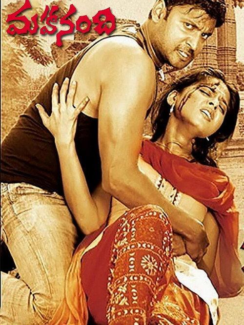 Mahanandi 2005 official movie poster