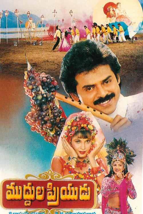 Muddula Priyudu 1994 official movie poster