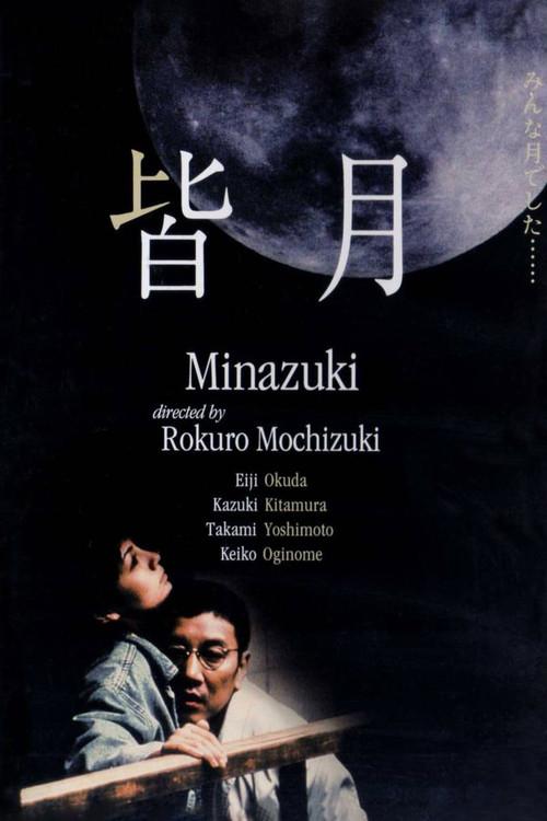 Minazuki 1999 official movie poster