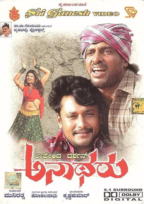 Anatharu 2007 official movie poster
