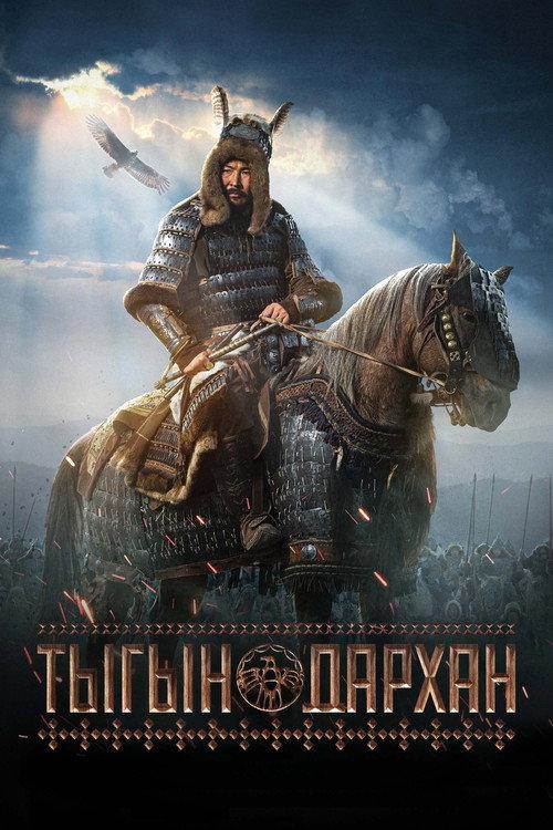 Tygyn Darkhan 2020 official movie poster