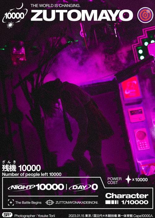 ZUTOMAYO ROAD GAME『テクノプア』~叢雲のつるぎ~ 2023 official movie poster