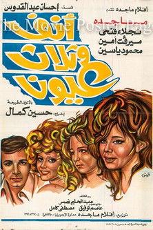 A Nose And Three Eyes 1972 official movie poster