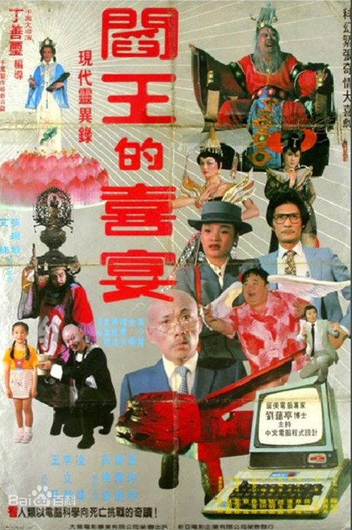 The Hades Banquet 1982 official movie poster